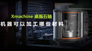 机器可以处理什么材料的工件？