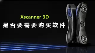 我需要单独购买扫描软件吗？