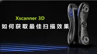 如何确保获得最佳扫描效果？