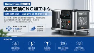 Xmachine XM-100桌面五轴CNC加工中心采用硬轨还是线轨？