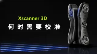 何时需要校准？