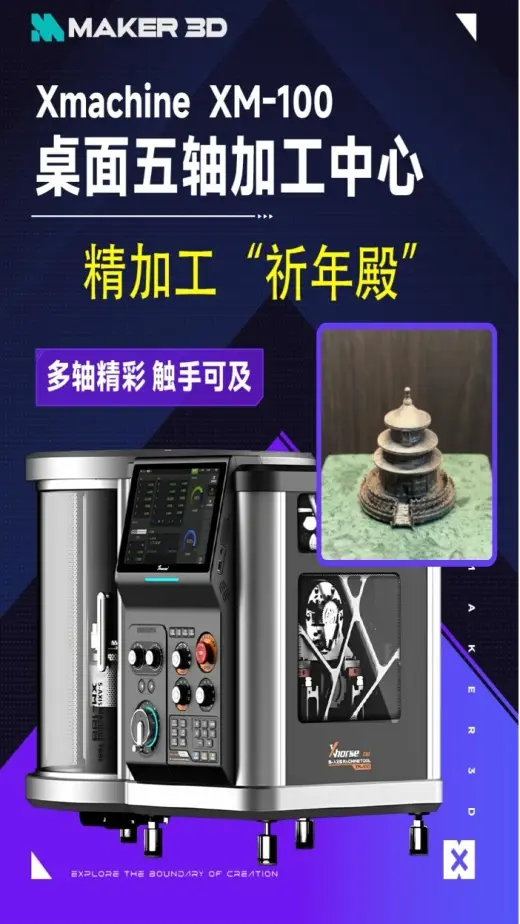 用五轴雕刻机制作文创产品：桌面五轴 CNC 加工中心建造“祈年殿”