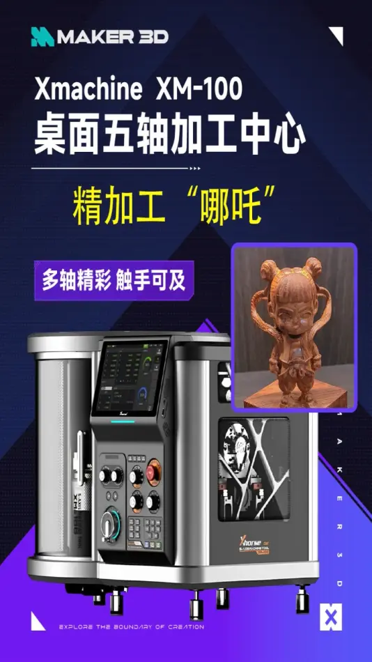 用Xhorse3D 桌面五轴 CNC 设备加工哪吒