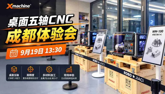 成都的CNC玩家，周六来玩WM-100水冷五轴！