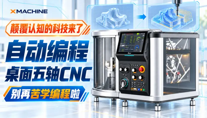 自动编程桌面五轴CNC颠覆认知的科技来了别再苦学编程啦_五轴雕刻机_五轴加工_cnc加工_cam编程