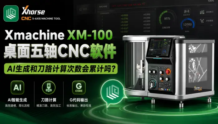 Xmachine XM-100桌面五轴CNC软件AI生成和刀路计算次数会累计吗？