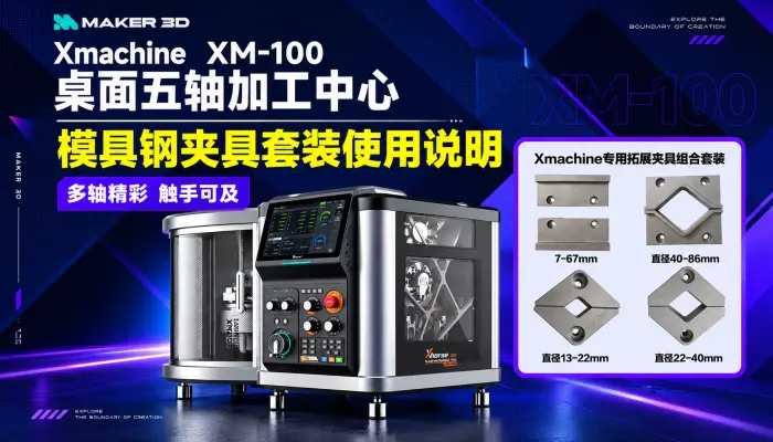 桌面五轴 CNC 设备专用夹具套装使用说明