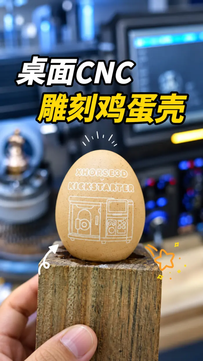 生鸡蛋壳上雕花纹，居然没碎？ 这台桌面CNC有点离谱！Xmachine WM-100
