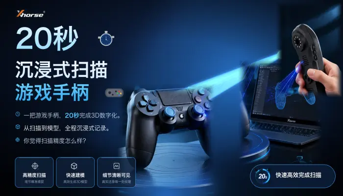 20秒沉浸式扫描游戏手柄🎮 一把游戏手柄，20秒完成3D数字化。
从扫描到模型，全程沉浸式记录。
你觉得扫描精度怎么样？