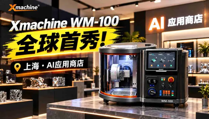 全球首秀！ 明天上海见！新款WM-100水冷桌面五轴CNC全球首秀，就在明天！