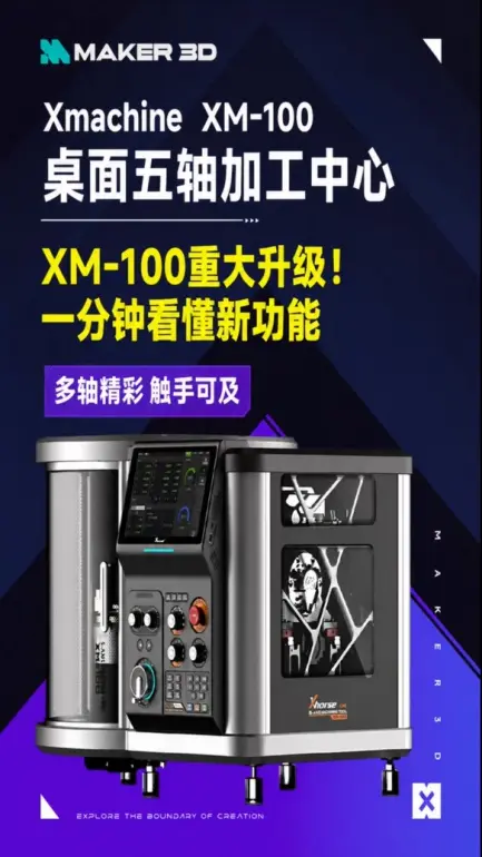 XM-100重大升级：新功能全面讲解