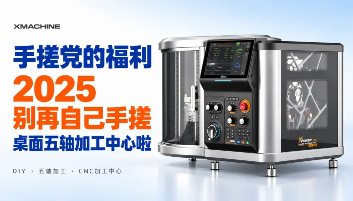 手搓党的福利2025别再自己手搓桌面五轴加工中心啦_cnc加工中心_diy_五轴加工_机加工_五轴编程