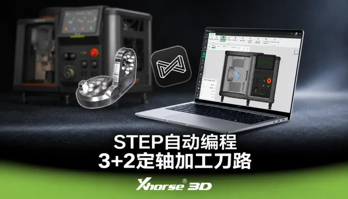 STP模型到3+2定轴刀路，自动编程进阶 现在，除了三轴加工，STP模型也支持自动生成3+2定轴加工刀路。