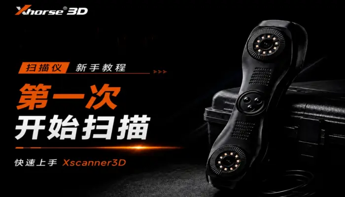 Xscanner 3d 手持激光扫描仪，第一次扫描