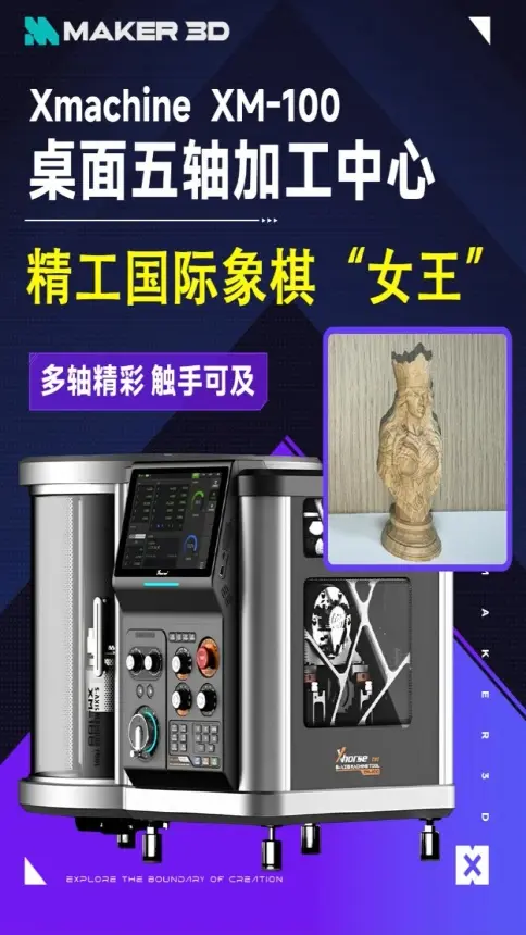 Xhorse3D Xmachine 桌面五轴 CNC 加工国际象棋“女王”模型
