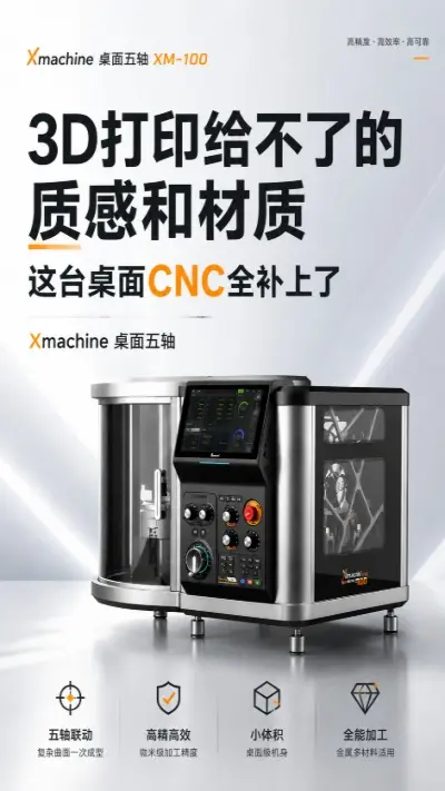 3D打印给不了的质感和材质，这台桌面CNC全补上了 Xmachine桌面五轴