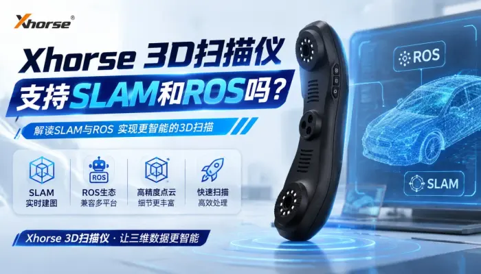 Xhorse 3D扫描仪支持SLAM和ROS吗？