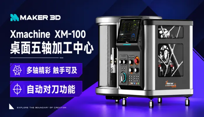 桌面五轴加工中心自动对刀功能