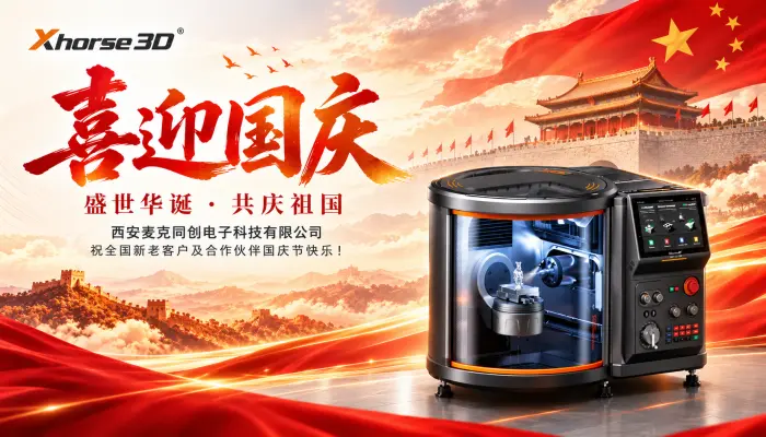 西安麦克同创恭祝全国新老客户及合作伙伴国庆节快乐！