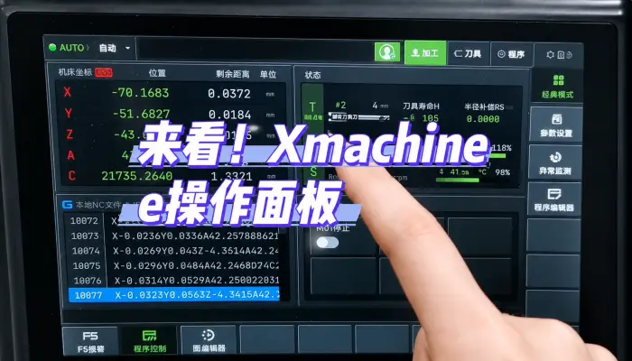 桌面五轴 CNC 加工中心操作面板近距离展示