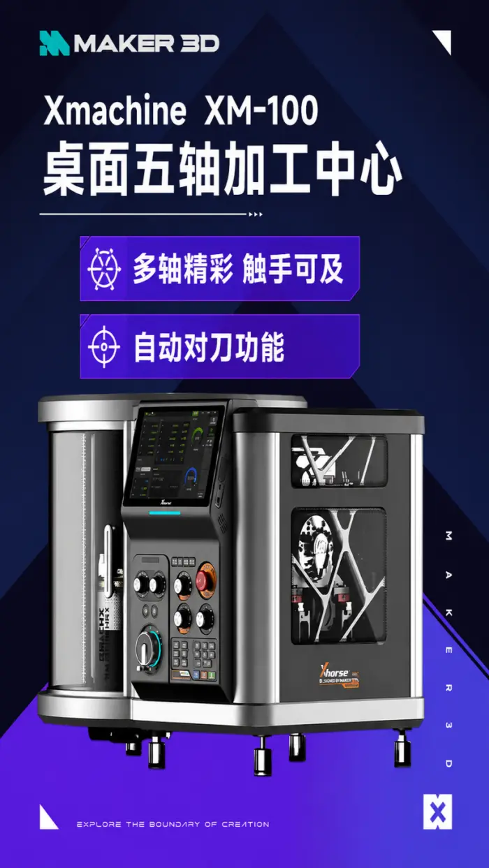 桌面五轴加工中心自动对刀功能