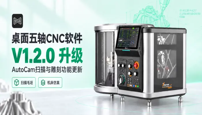 桌面五轴CNC软件V1.2.0升级｜AutoCam扫描与雕刻功能更新