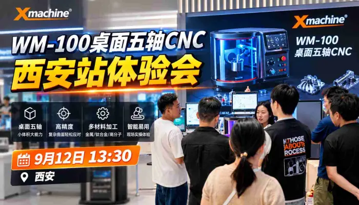 有机会一定去西安看看这台桌面五轴CNC怎么玩！