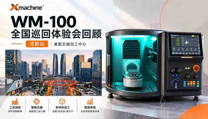 酷炫登场！WM-100体验会成都站回顾 WM-100全国巡回体验会成都站圆满落幕啦！