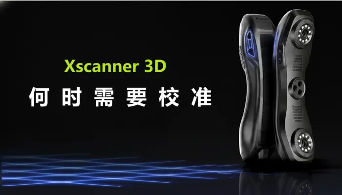何时需要校准？