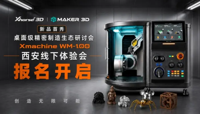 下一站，西安！Xhorse3D WM-100全国巡回线下体验会即将启幕