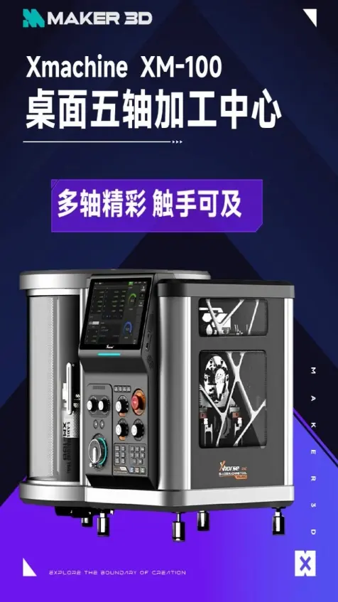 Xmachine XM-100桌面五轴CNC加工中心雕刻代木异形工件