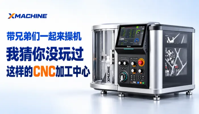 带兄弟们一起来操机我猜你没玩过这样的CNC加工中心_CNC_五轴加工_加工中心_五轴雕刻机_桌面五轴