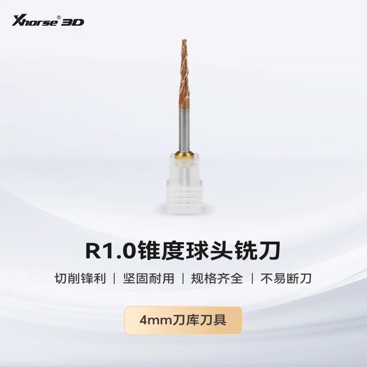 XM100 D4刀库专用钨钢R1锥度球头立铣刀｜桌面五轴CNC曲面修型刀具 — 缩略图 1
