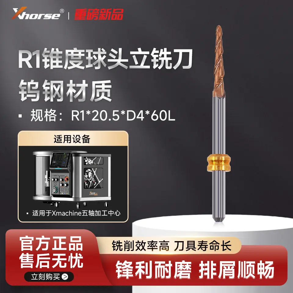 Xhorse五轴机R1锥度球头立铣刀 d4 铣刀 — 产品图 1