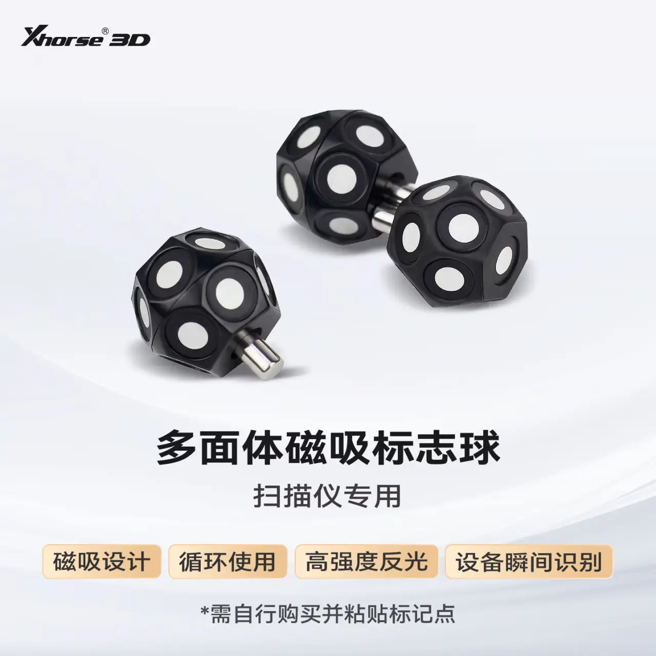 3D扫描仪辅助定位标记球 — 缩略图 1