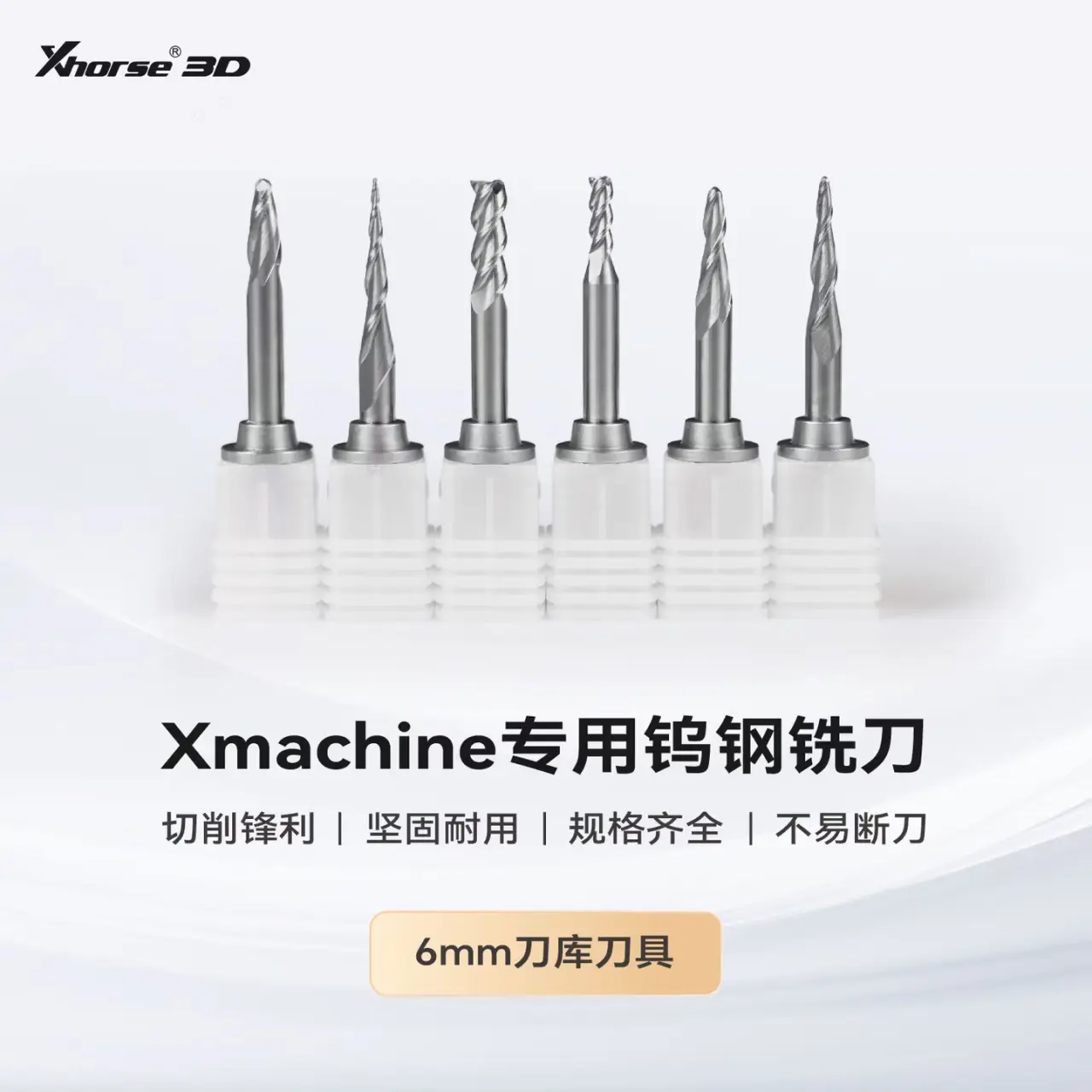 3D桌面五轴CNC专用成型铣刀套装-D6 — 缩略图 1