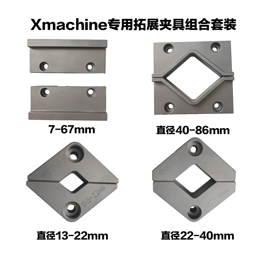 Xmachine拓展夹具组合套装X01｜桌面五轴 CNC 夹具 — 产品图 1