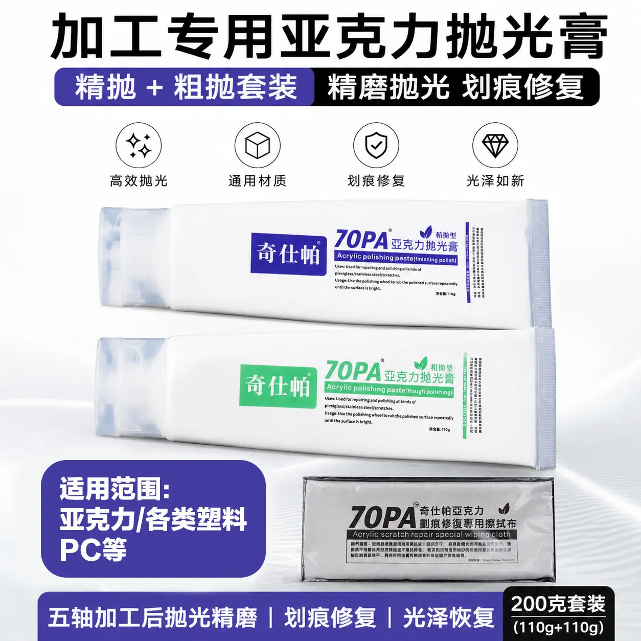 奇仕帕-亚克力划痕修复精抛粗抛套装 — 缩略图 1