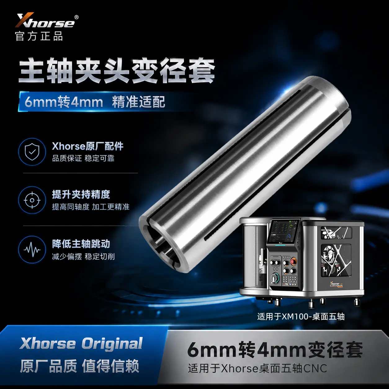 XM100 桌面五轴D6转D4变径套-长度20mm — 缩略图 1