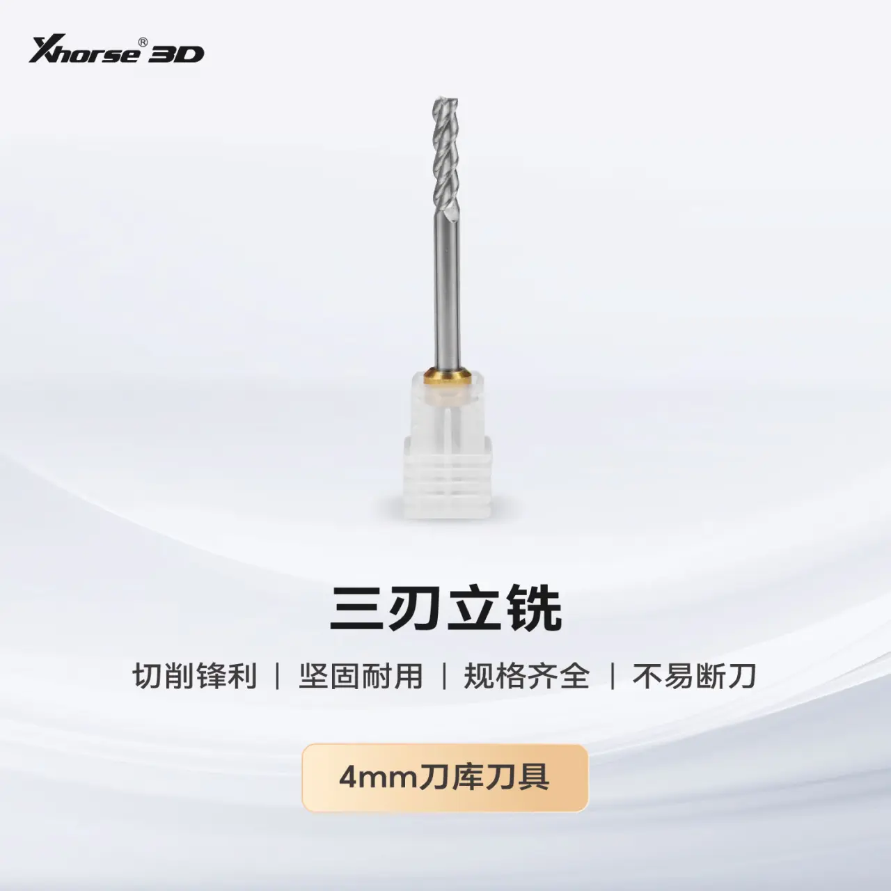XM100 D4刀库专用钨钢D4三刃立铣刀｜桌面五轴CNC平面轮廓加工刀具 — 缩略图 1