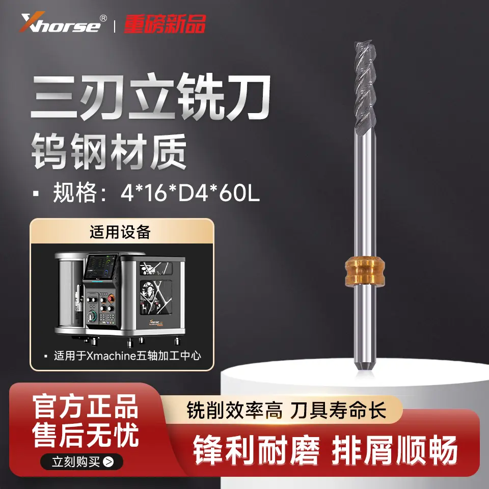 Xhorse五轴机三刃立铣刀 桌面五轴 CNC d4铣刀 — 产品图 1