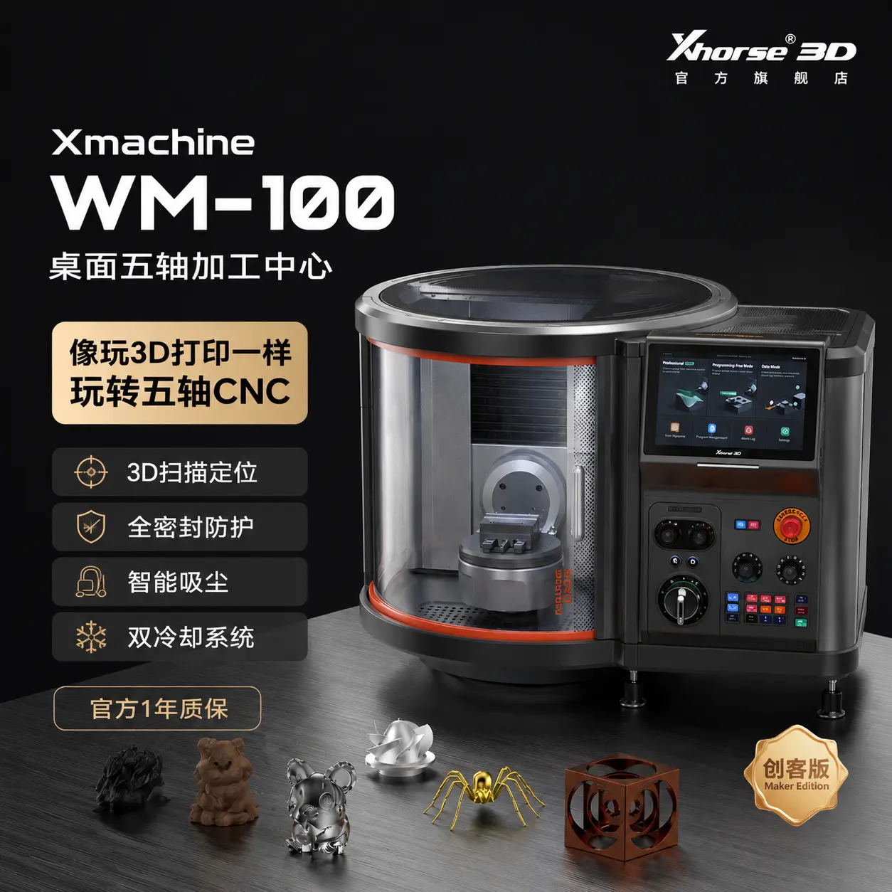 Xhorse3D-WM100五轴桌面CNC加工中心「水冷」 — 缩略图 1