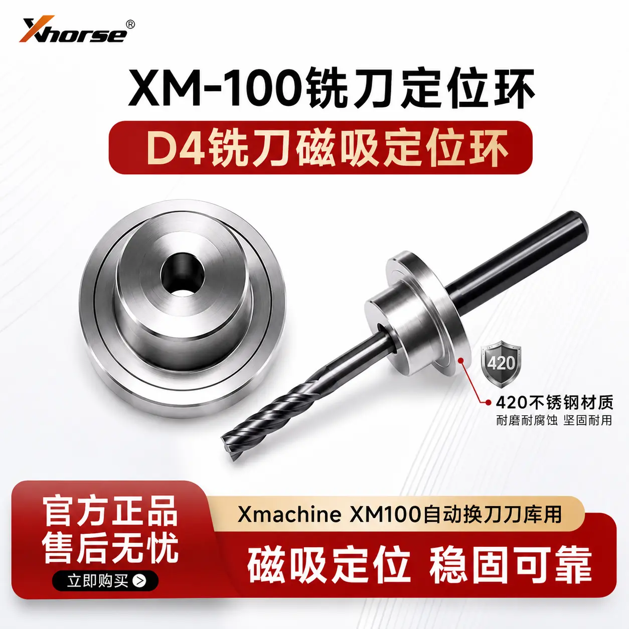 Xhorse3D-五轴CNC铣刀定位环「D4磁吸420不锈钢刀套」 — 缩略图 1