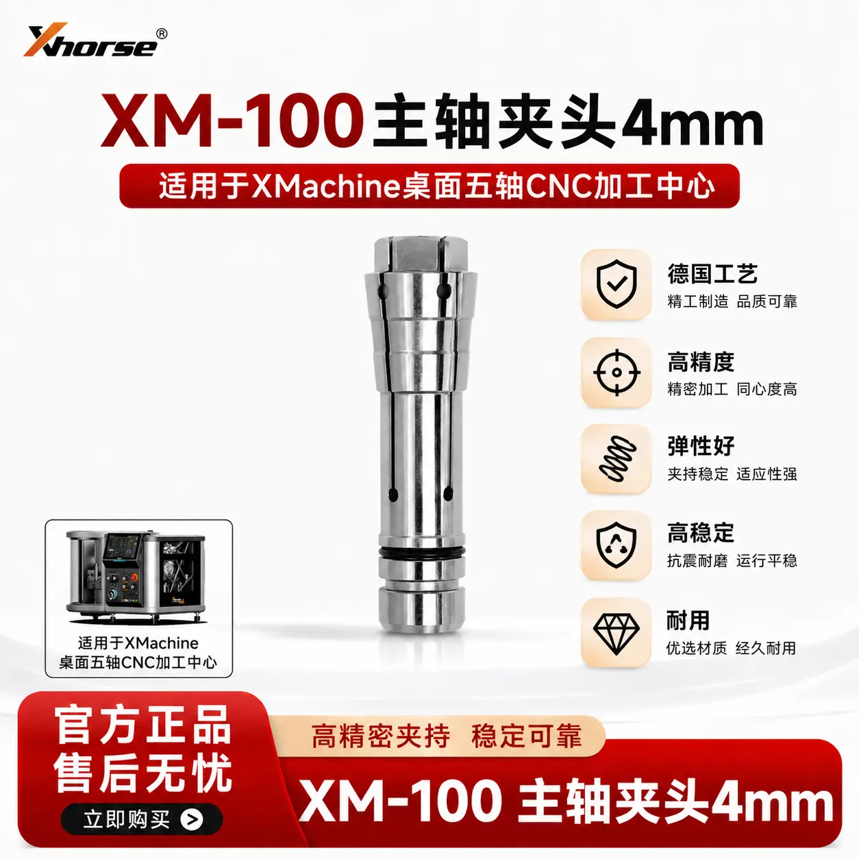 Xhorse3D-桌面五轴D4主轴夹头 — 缩略图 1