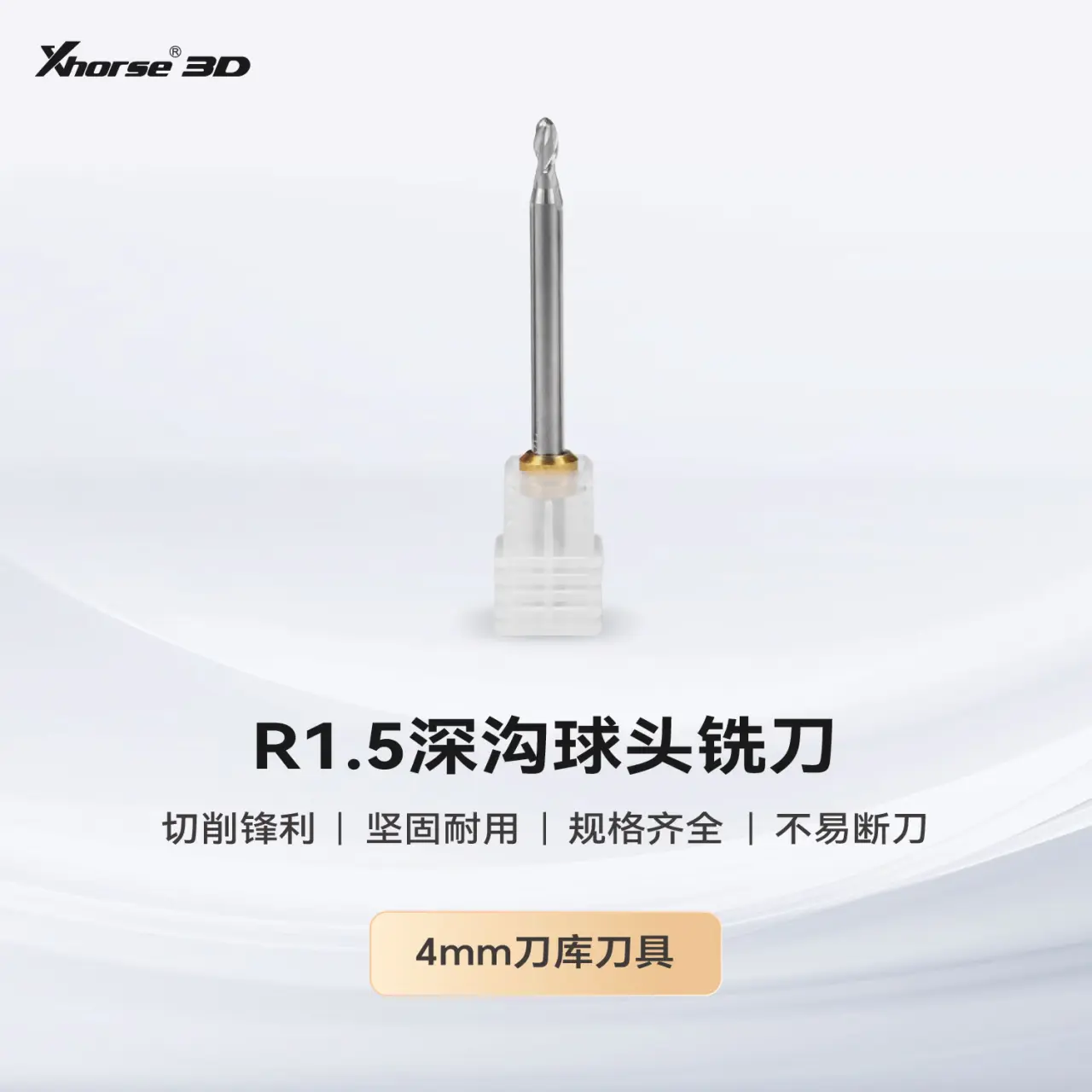 XM100 D4刀库专用钨钢R1.5球头立铣刀｜桌面五轴CNC曲面加工刀具 — 缩略图 1