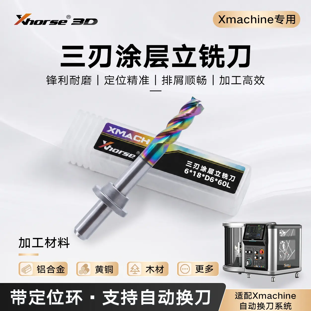 XM100/WM100 桌面五轴 CNC D6 刀库专用涂层三刃立铣刀 — 缩略图 1