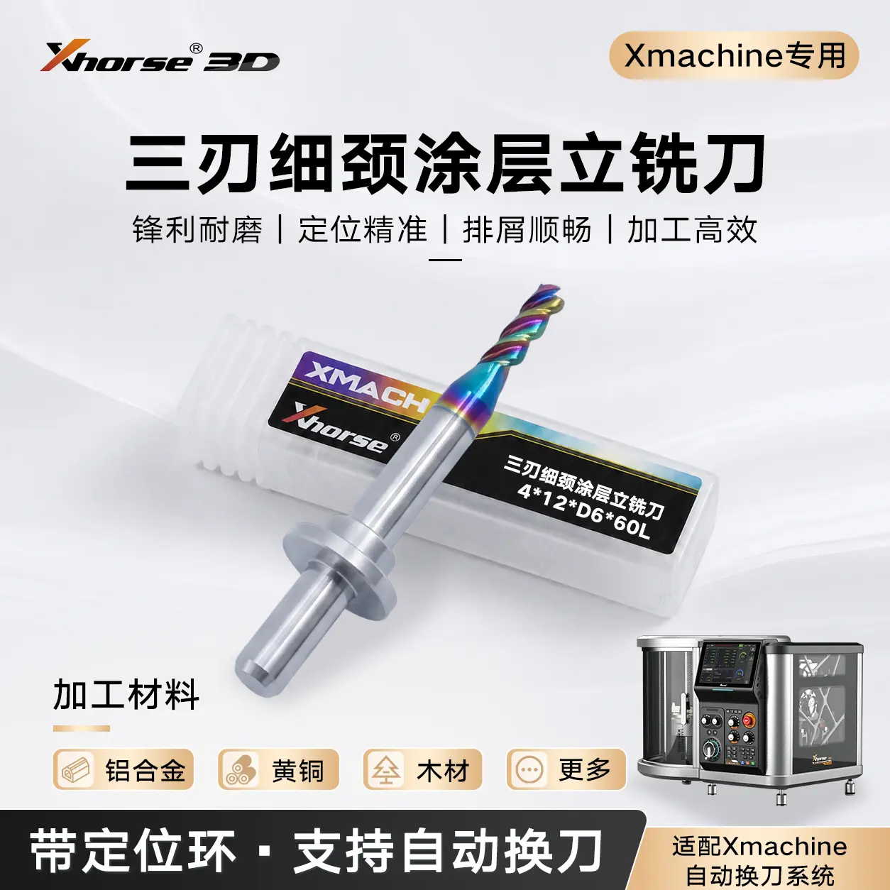 XM100/WM100 桌面五轴 CNC D6 刀库专用涂层三刃细颈立铣刀 — 缩略图 1