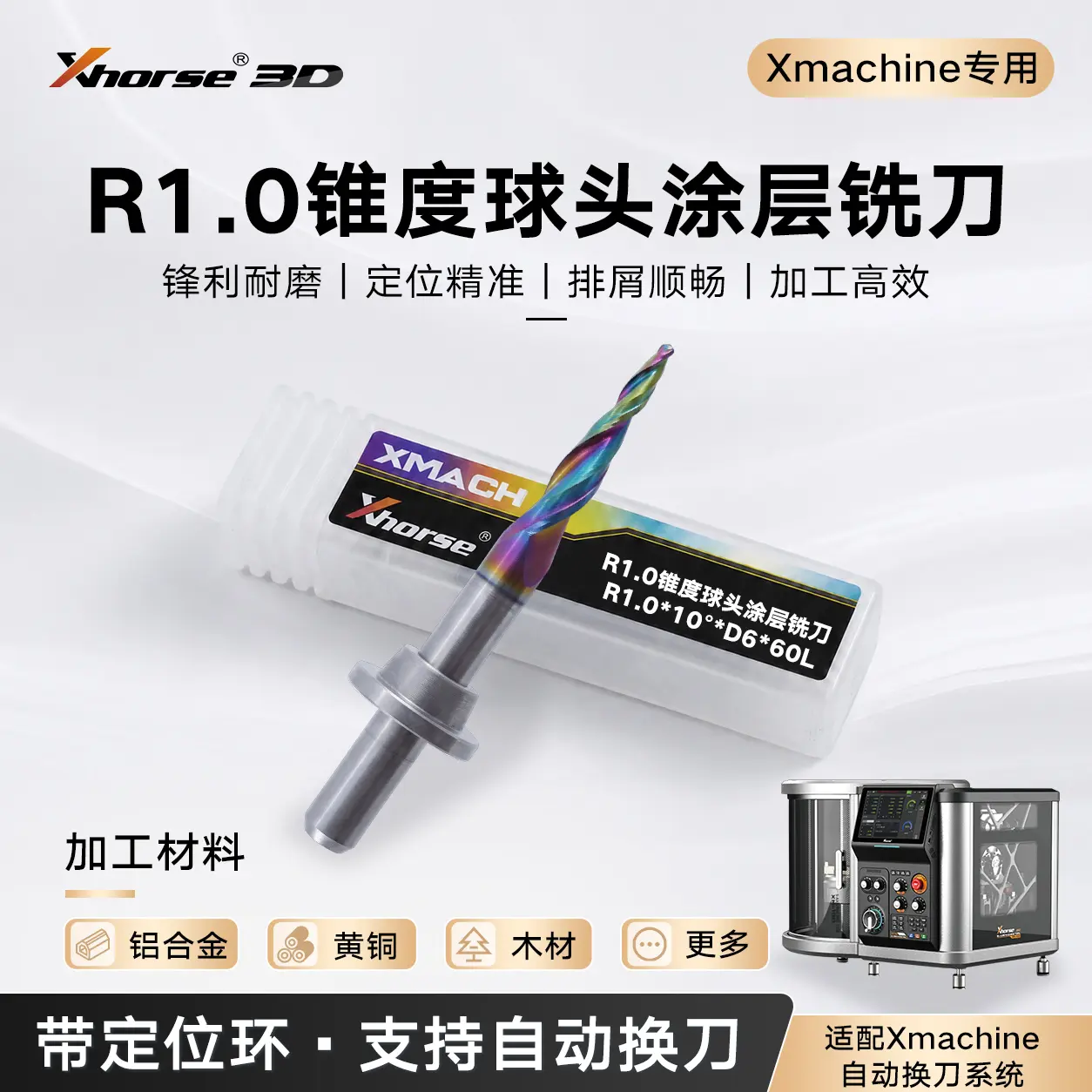 XM100/WM100 桌面五轴 CNC D6 刀库专用涂层 R1.0 锥度球头铣刀 — 缩略图 1