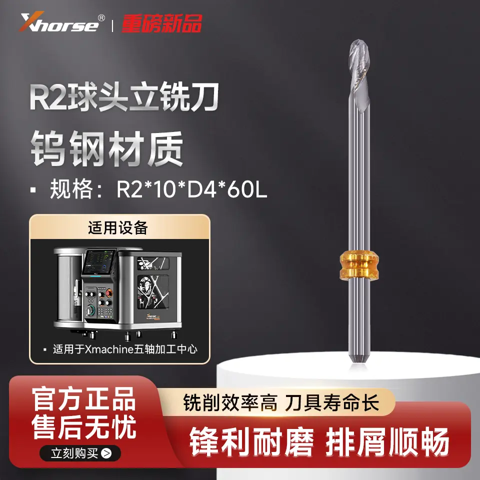 Xhorse五轴机R2球头立铣刀 d4 铣刀 — 产品图 1