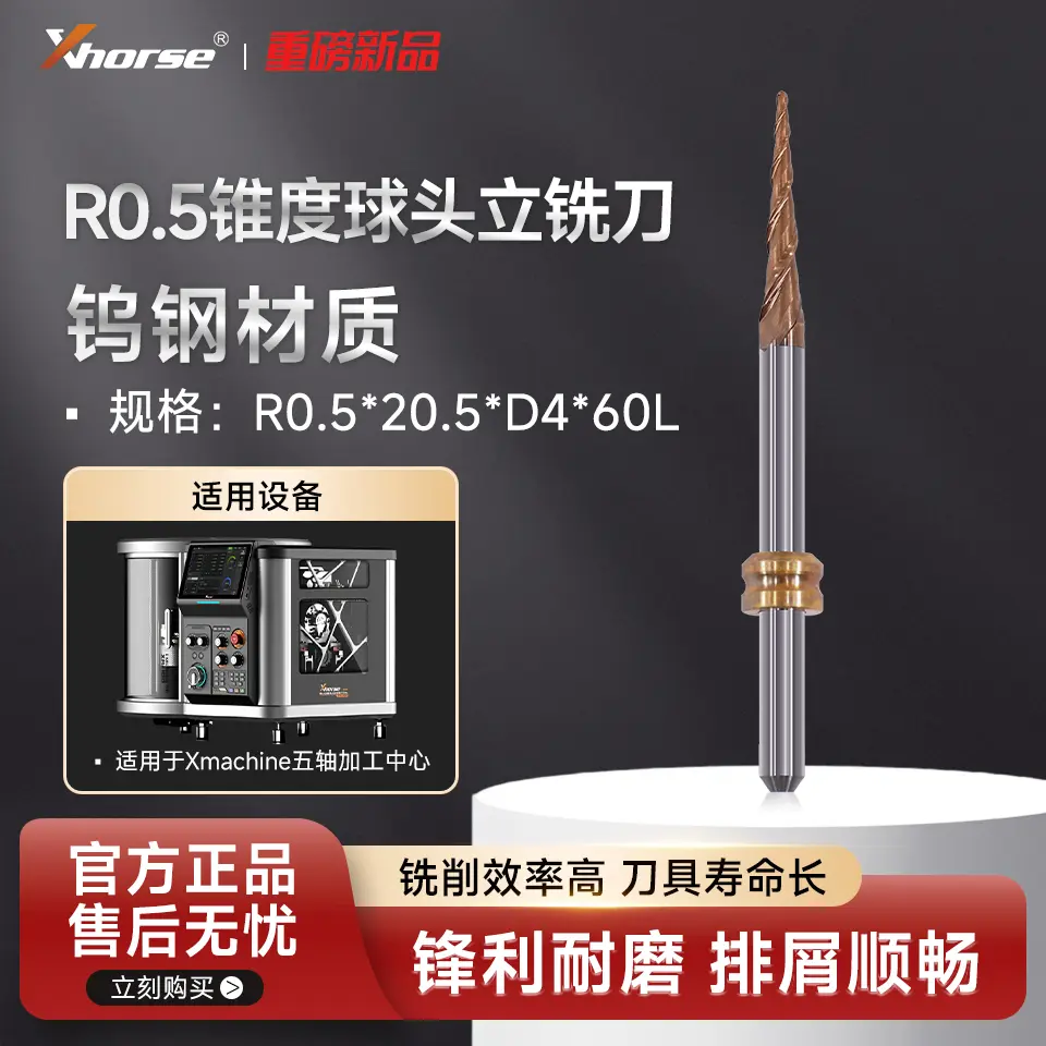Xhorse五轴机R0.5锥度球头铣刀 d4 铣刀 — 产品图 1